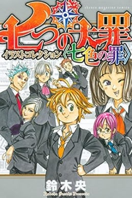 ARTBOOK THE SEVEN DEADLY SINS JAPONES-MANGA JAPONES-MANGA JAPONES-Akibara Xpress