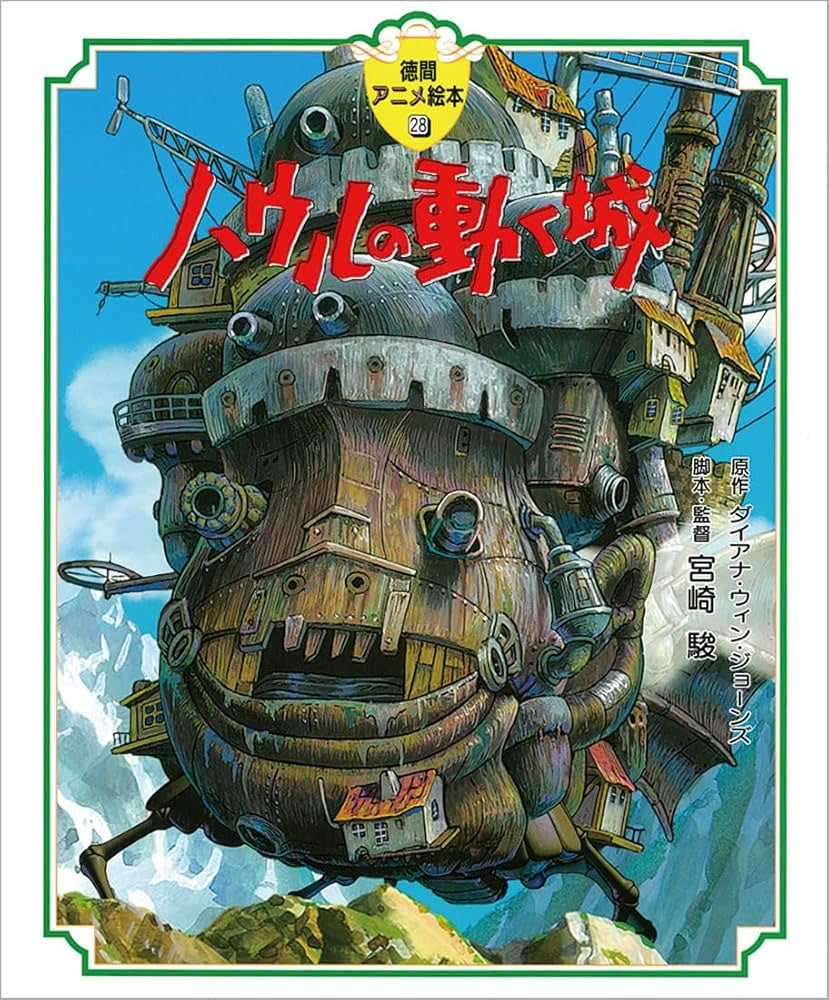 EL CASTILLO VAGABUNDO PICTURE BOOK JAPONES-MANGA JAPONES-MANGA JAPONES-Akibara Xpress