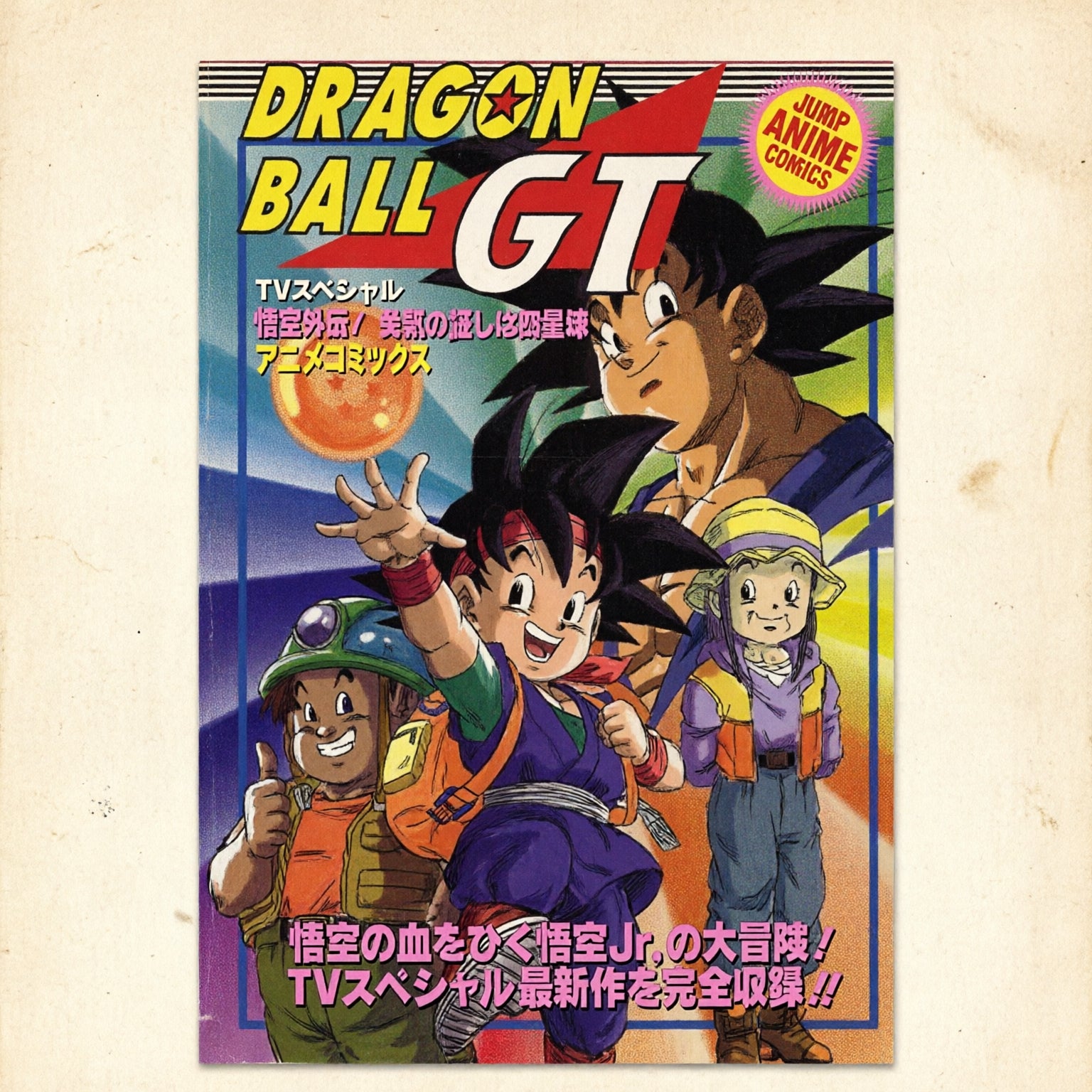 DRAGON BALL GT GOKU GAIDEN YUKI NO AKASHI WA SHISEIKYU EUROPA-Mangas Españoles-PLANETA COMIC-Akibara Xpress (Mejorada)