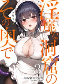IN THE DEPTHS OF THE LEWD CAVE 3 JAPONES-MANGA JAPONES-MANGA JAPONES-Akibara Xpress