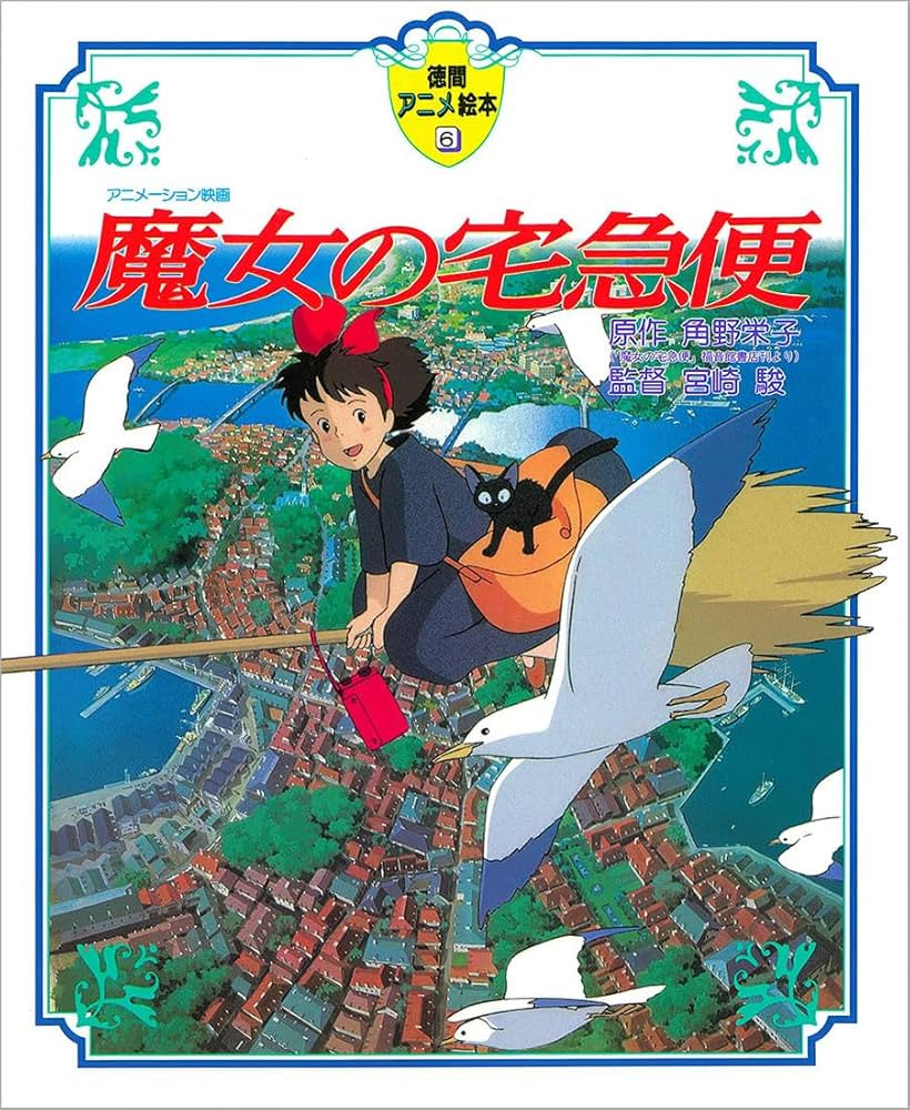 KIKI DELIVERY SERVICE PICTURE BOOK JAPONES-MANGA JAPONES-MANGA JAPONES-Akibara Xpress