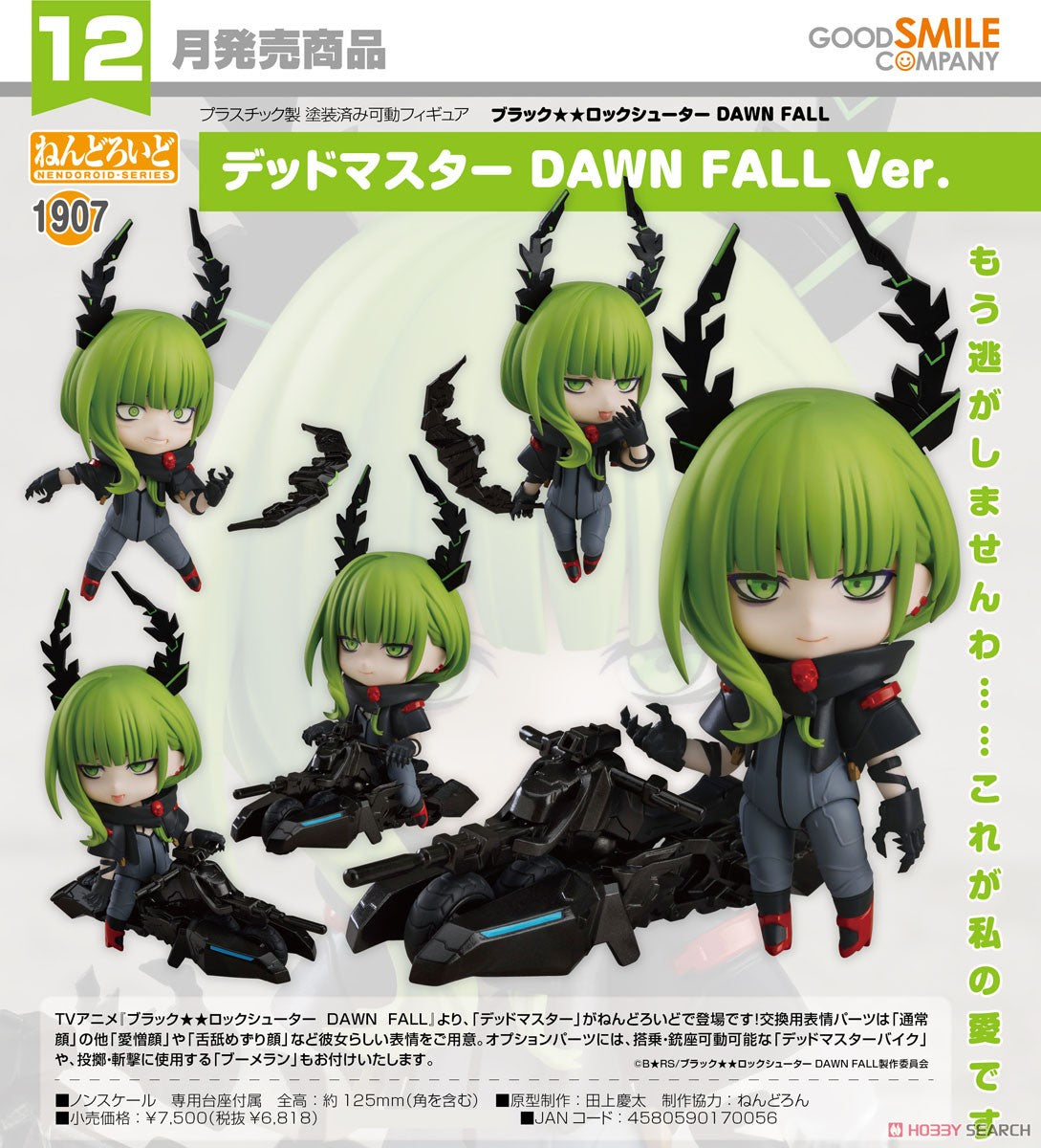 NENDOROID DEAD MASTER DAWN FALL VER. 1907-Figuras-GOODSMILE COMPANY-Akibara Xpress