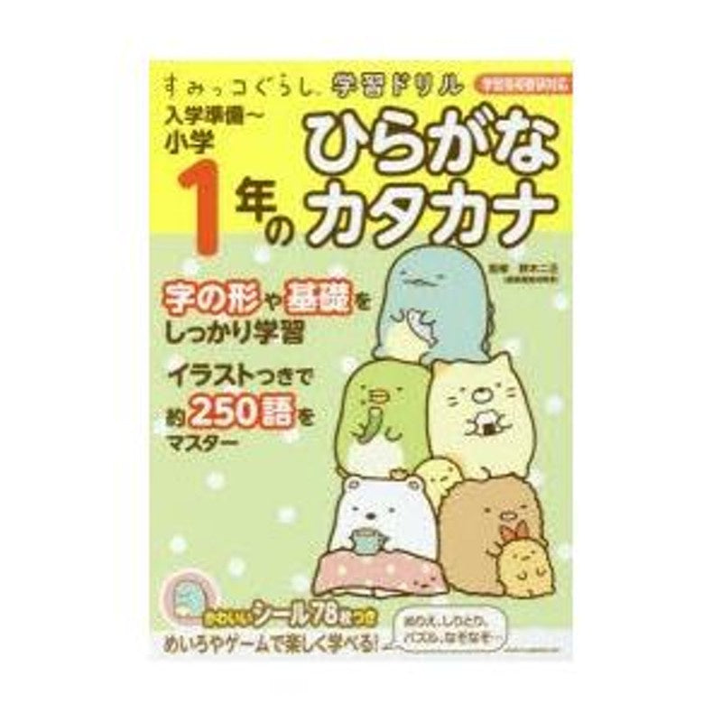 Nyugaku Jumbi Shogaku 1 Nen No Hiragana Katakana JAPONES-MANGA JAPONES-MANGA JAPONES-Akibara Xpress