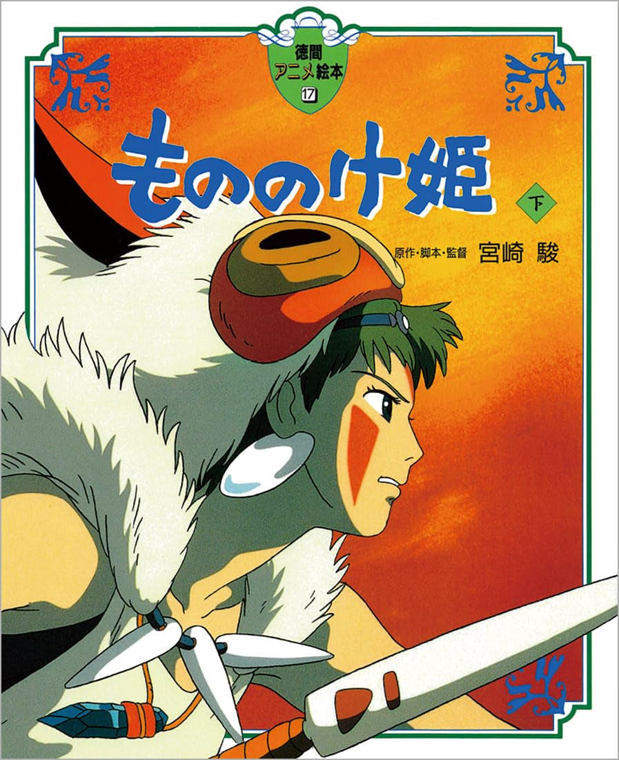 PRINCESA MONONOKE PICTURE BOOK 2 JAPONES-MANGA JAPONES-MANGA JAPONES-Akibara Xpress