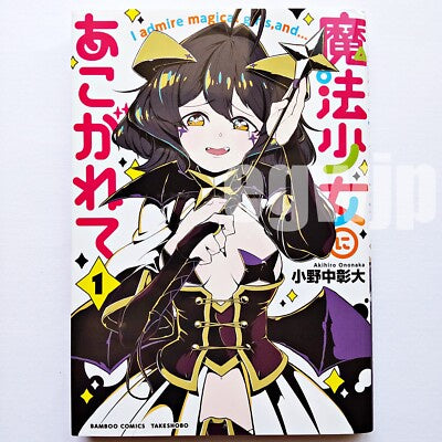 MAHOU SHOJO NI AKOGARATE 1 JAPONES