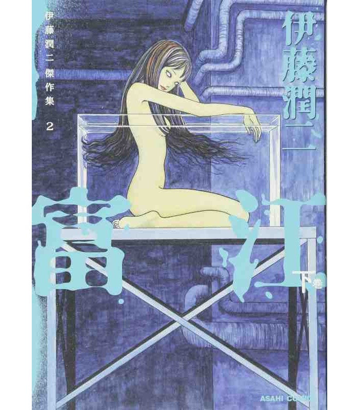 TOMIE 2 MANGA JAPONES-MANGA JAPONES-MANGA JAPONES-Akibara Xpress