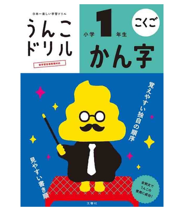 UNKO KANJI DRILL 1 JAPONES-MANGA JAPONES-MANGA JAPONES-Akibara Xpress