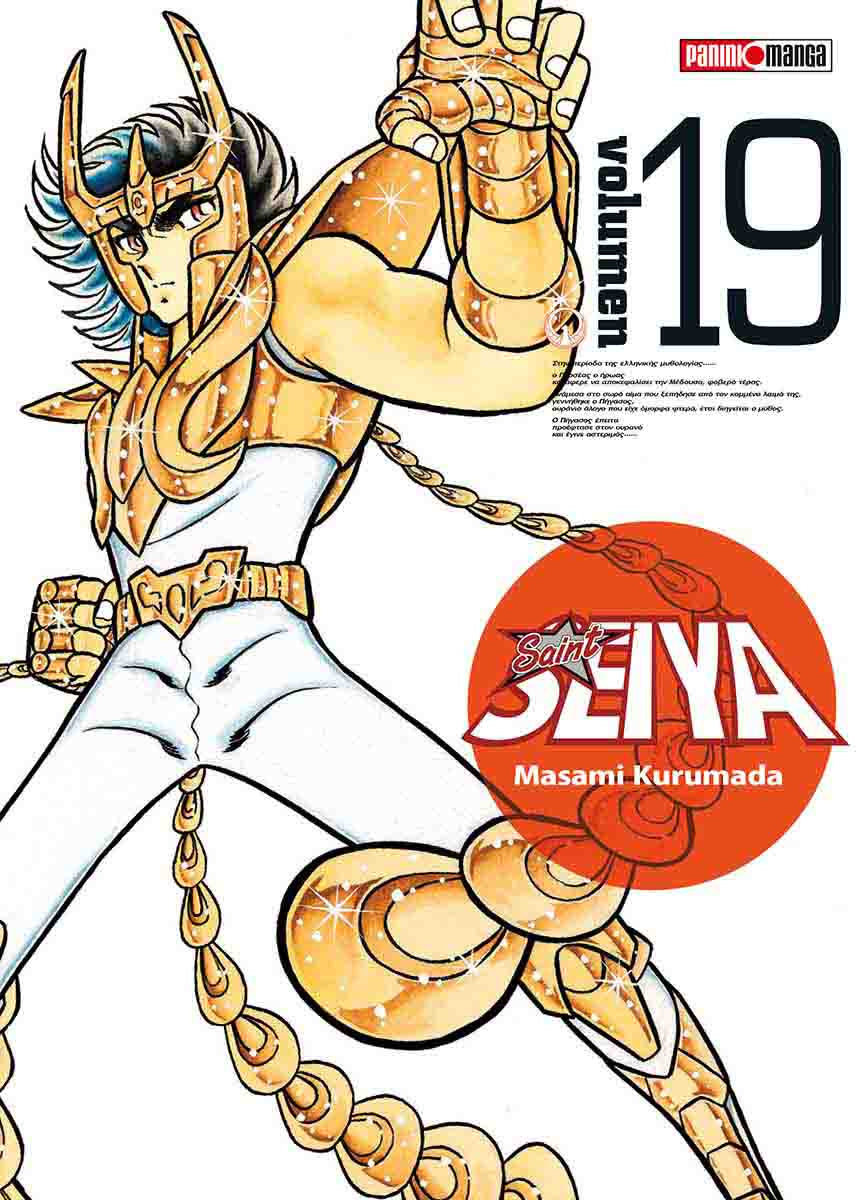 SAINT SEIYA ULTIMATE N.19