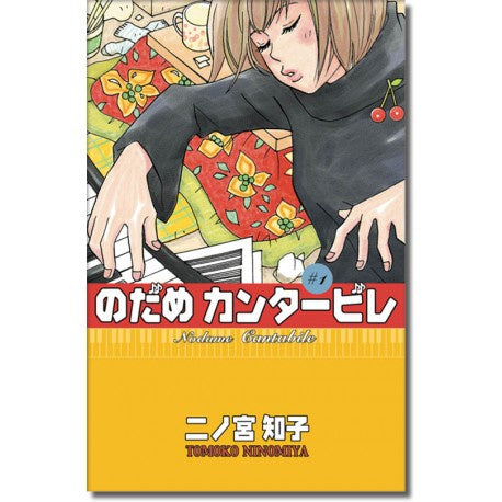 NODAME CANTABILE N.1-Mangas Kamite-Manga Kamite-Akibara Xpress