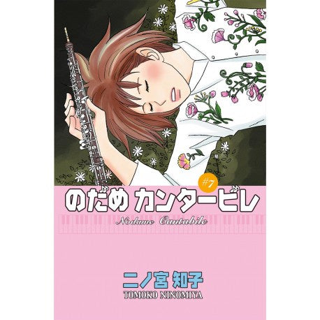 NODAME CANTABILE N.7-Mangas Kamite-Manga Kamite-Akibara Xpress