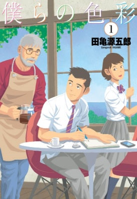 NUESTROS COLORES N.1-Mangas Panini-PANINI-Akibara Xpress