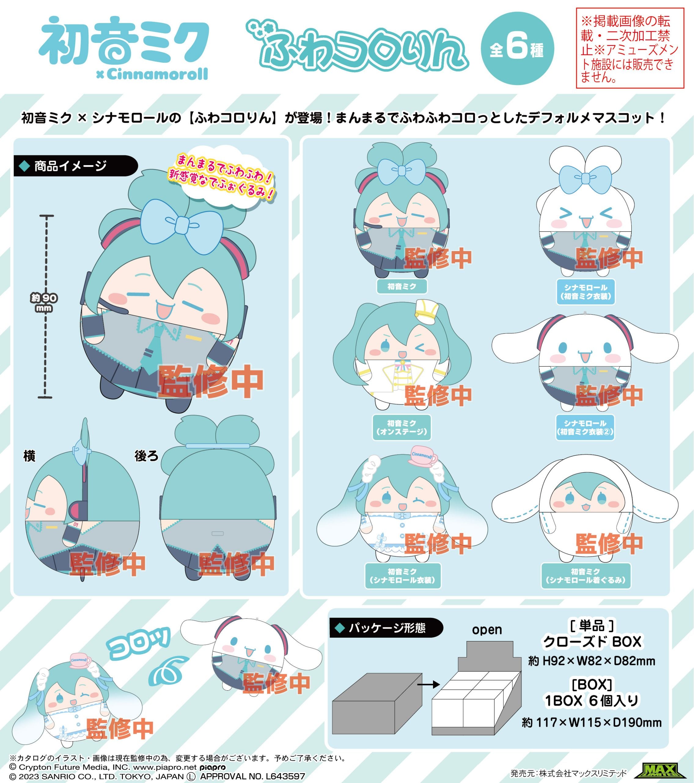 CINNAMOROLL X MIKU BLIND PLUSH BOX STANDING