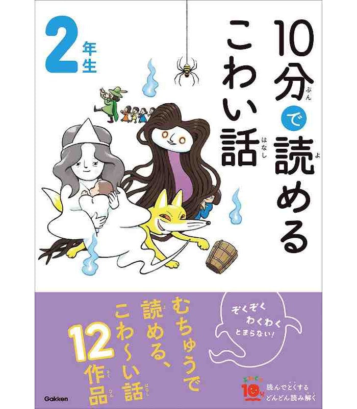 10-PUN DE YOMERU KOWAI HANASHI - HISTORIAS DE MIEDO PARA LEER EN 10 MINUTOS 2 JAPONES