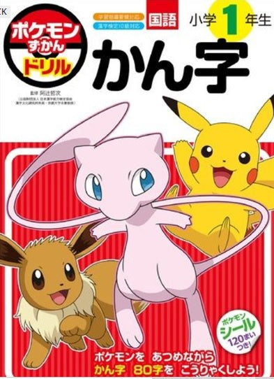 EJERCICIOS POKEMON ZUKAN GRADO 1 KANJIS JAPONES