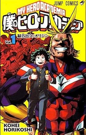 MY HERO ACADEMIA 1 JAPONES