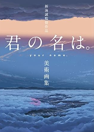 OBRA DE SHINKAI MAKOTO YOUR NAME. LIBRO DE ARTE JAPONES