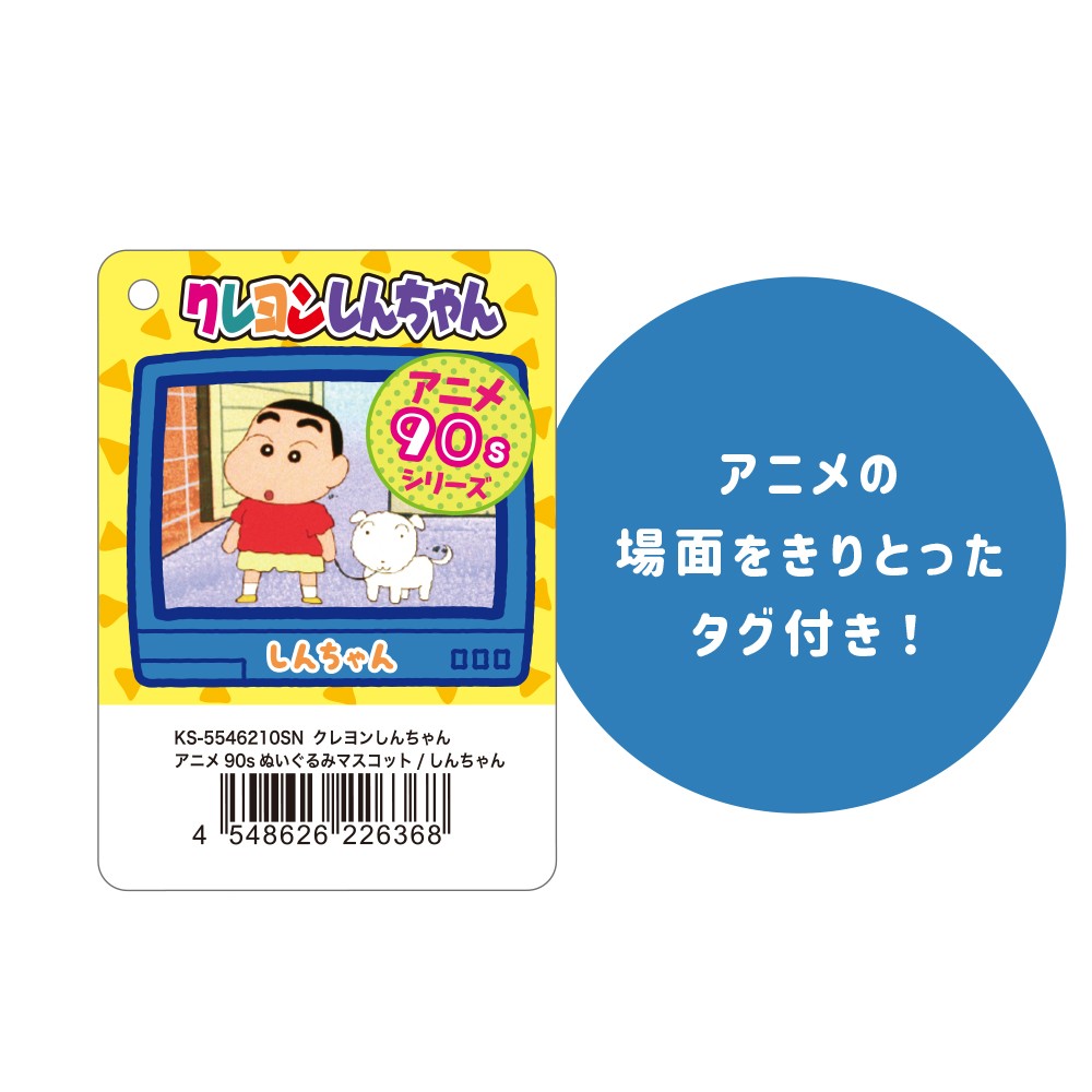CRAYON SHIN-CHAN 90S PLUSH MASCOT SHIN-CHAN-Peluches-TS FACTORY-Akibara Xpress