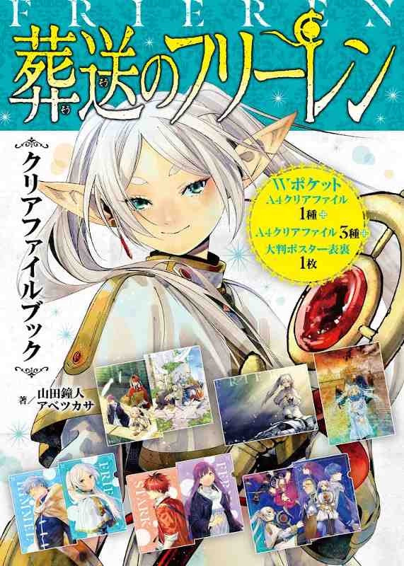 FRIEREN: BEYOND JOURNEY'S END" CLEAR FILE BOOK JAPONES-MANGA JAPONES-MANGA JAPONES-Akibara Xpress
