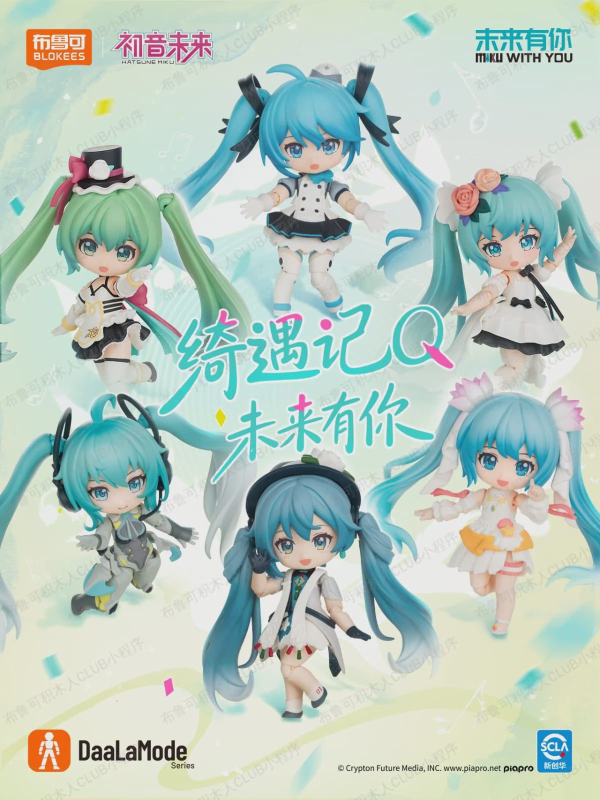 HATSUNE MIKU FANTASTICS Q SERIES MIKU WITH YOU INDIVIDUAL