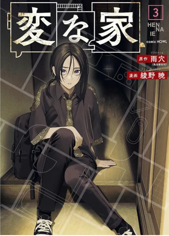 HEN NA IE N.3-Mangas Panini-PANINI-Akibara Xpress