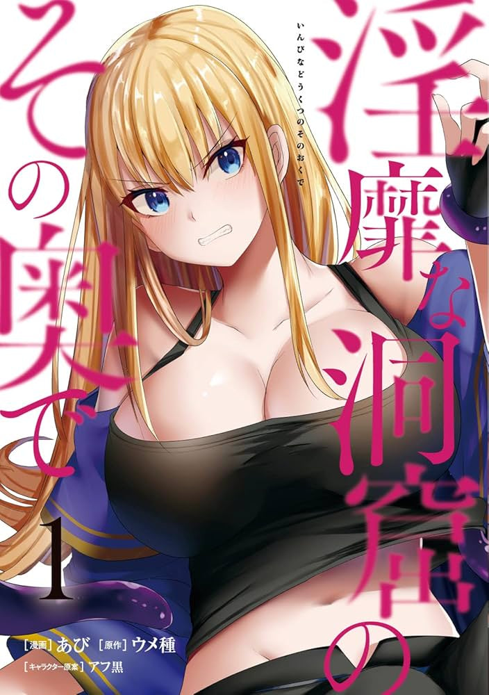 IN THE DEPTHS OF THE LEWD CAVE 1 JAPONES-MANGA JAPONES-MANGA JAPONES-Akibara Xpress