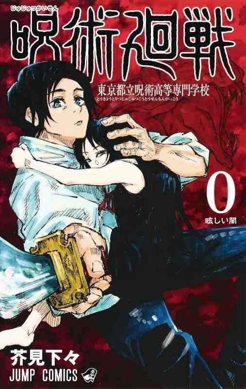 JUJUTSU KAISEN 0 JAPONES-MANGA JAPONES-MANGA JAPONES-Akibara Xpress
