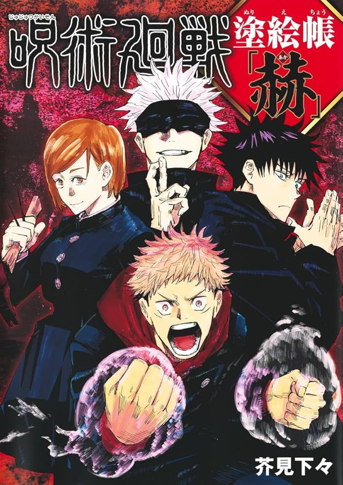JUJUTSU KAISEN COLORING BOOK RED JAPONES-MANGA JAPONES-MANGA JAPONES-Akibara Xpress
