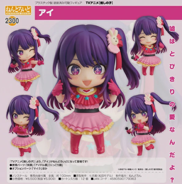 NENDOROID AI 2300-Figuras-GOODSMILE COMPANY-Akibara Xpress