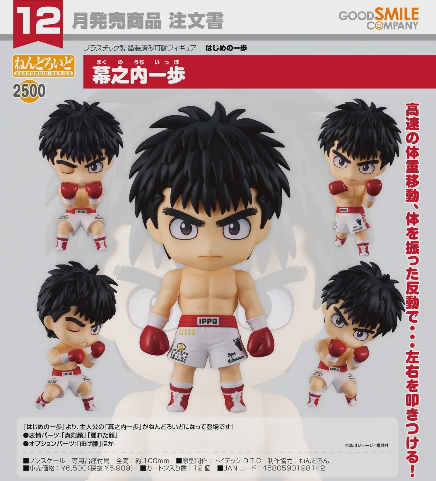 NENDOROID IPPO MAKUNOUCHI 2500-Figuras-GOODSMILE COMPANY-Akibara Xpress