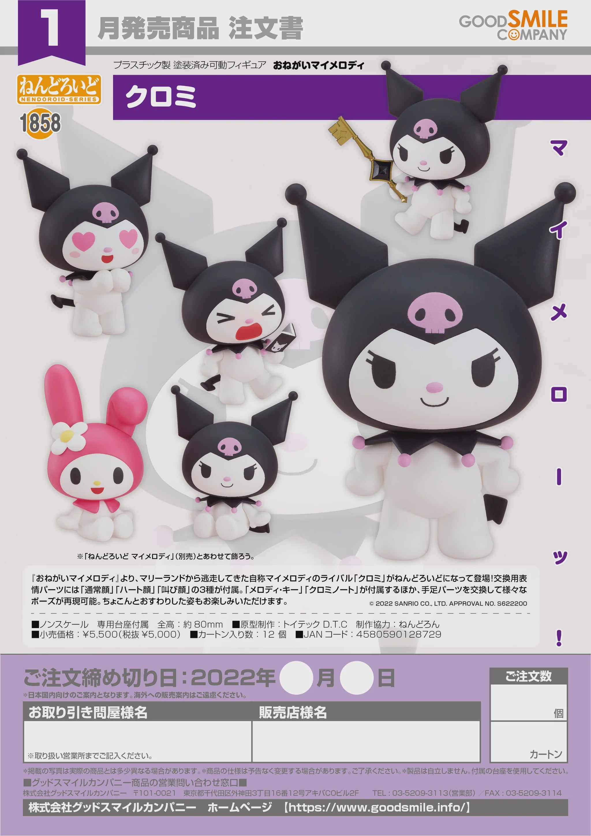 NENDOROID KUROMI 1858-Figuras-GOODSMILE COMPANY-Akibara Xpress