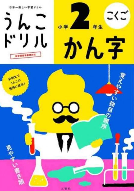 POOP DRILL KANJI 2 JAPONES-MANGA JAPONES-MANGA JAPONES-Akibara Xpress