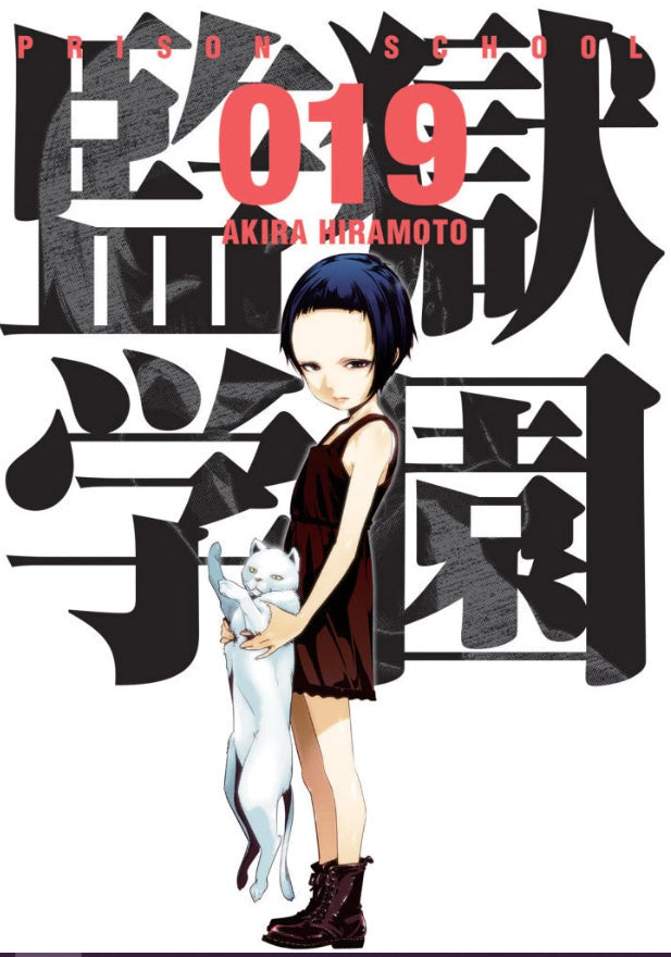 PRISON SCHOOL N.19-Mangas Kamite-Manga Kamite-Akibara Xpress