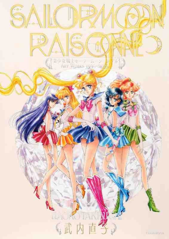 SAILOR MOON PAISONNE JAPONES-MANGA JAPONES-MANGA JAPONES-Akibara Xpress