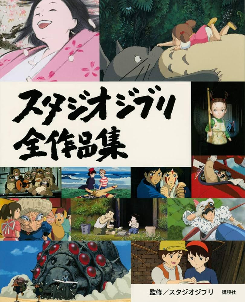 STUDIO GHIBLI COMPLETE WORKS [KODANSHA]-MANGA JAPONES-MANGA JAPONES-Akibara Xpress