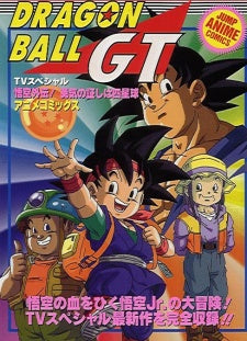 DRAGON BALL GT GOKU GAIDEN YUKI NO AKASHI WA SHISEIKYU EUROPA