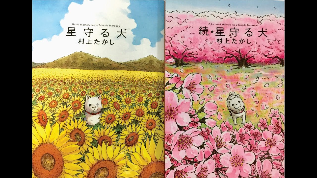 MANGAS HOSHI MAMORU INU PARTE 1 Y 2