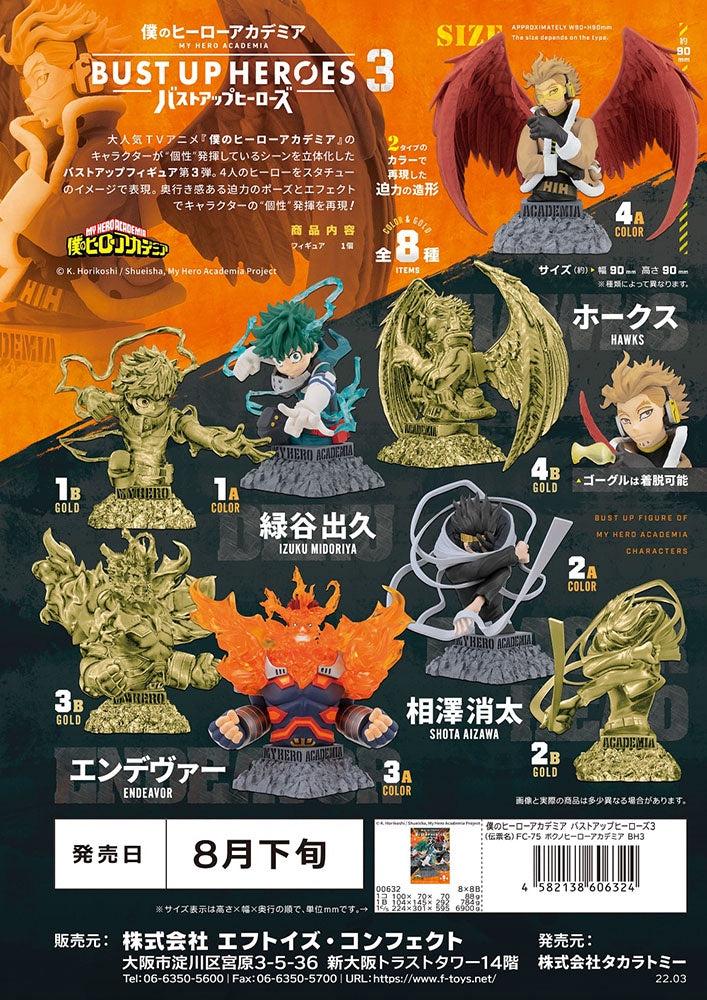 MY HERO ACADEMIA BUST UP HEROES 3 (Western) Blindbox