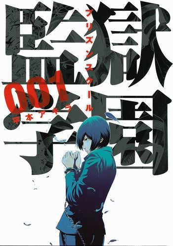 PRISON SCHOOL N.1