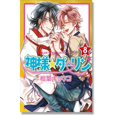 KAMISAMA DARLING N.8-Mangas Kamite-Manga Kamite-Akibara Xpress