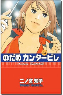 NODAME CANTABILE N.3-Mangas Kamite-Manga Kamite-Akibara Xpress