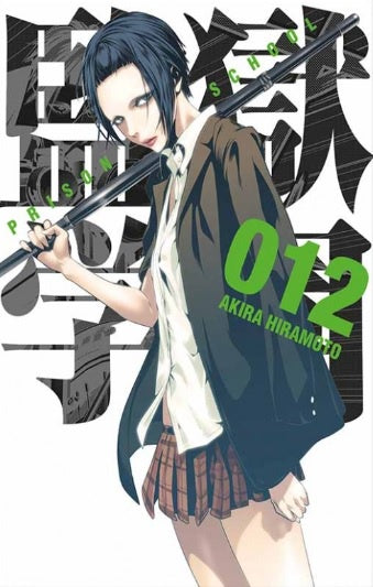 PRISON SCHOOL N.12-Mangas Kamite-Manga Kamite-Akibara Xpress