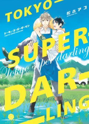 Tokyo Super Darling EUROPA-Mangas Españoles-ODAIBA EDICIONES-Akibara Xpress